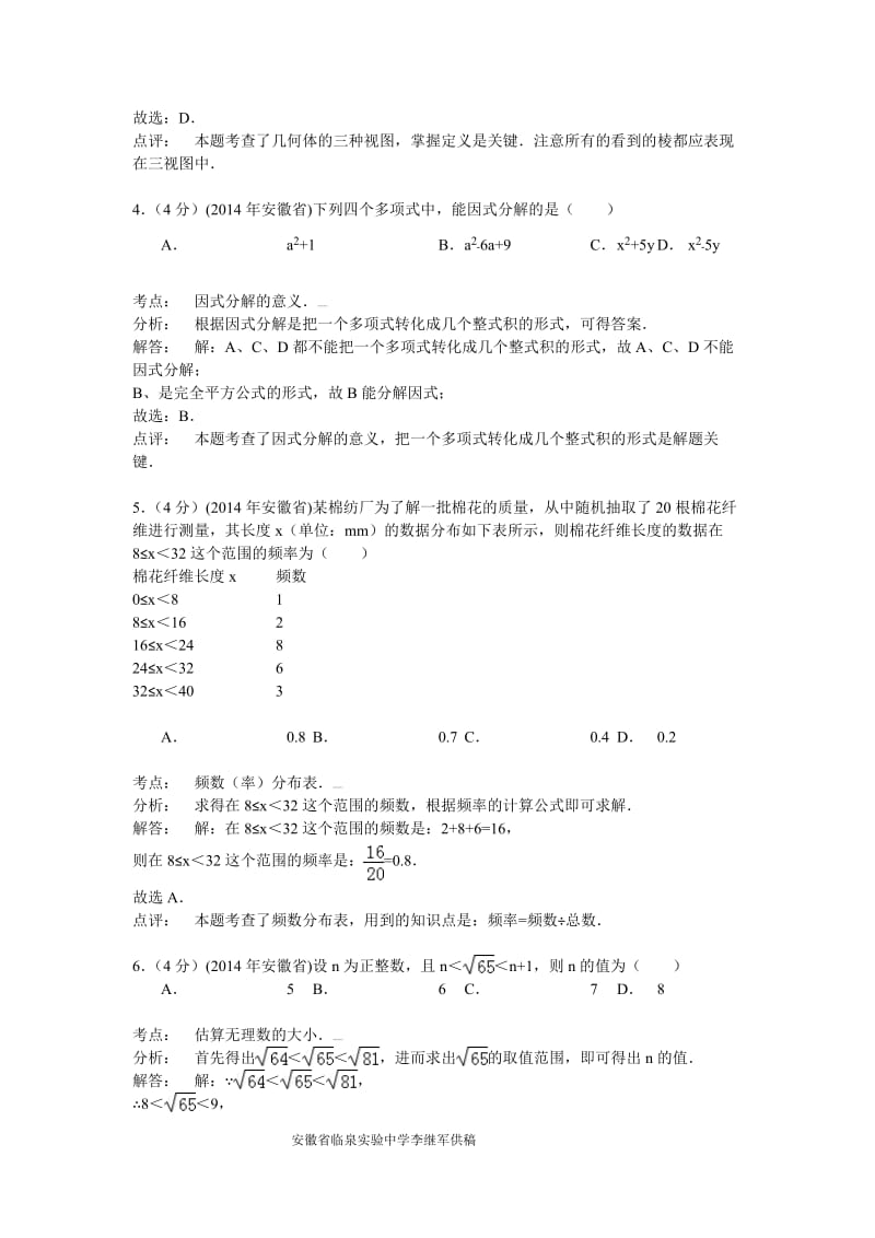 2014安徽省中考数学试卷及答案解析_第2页