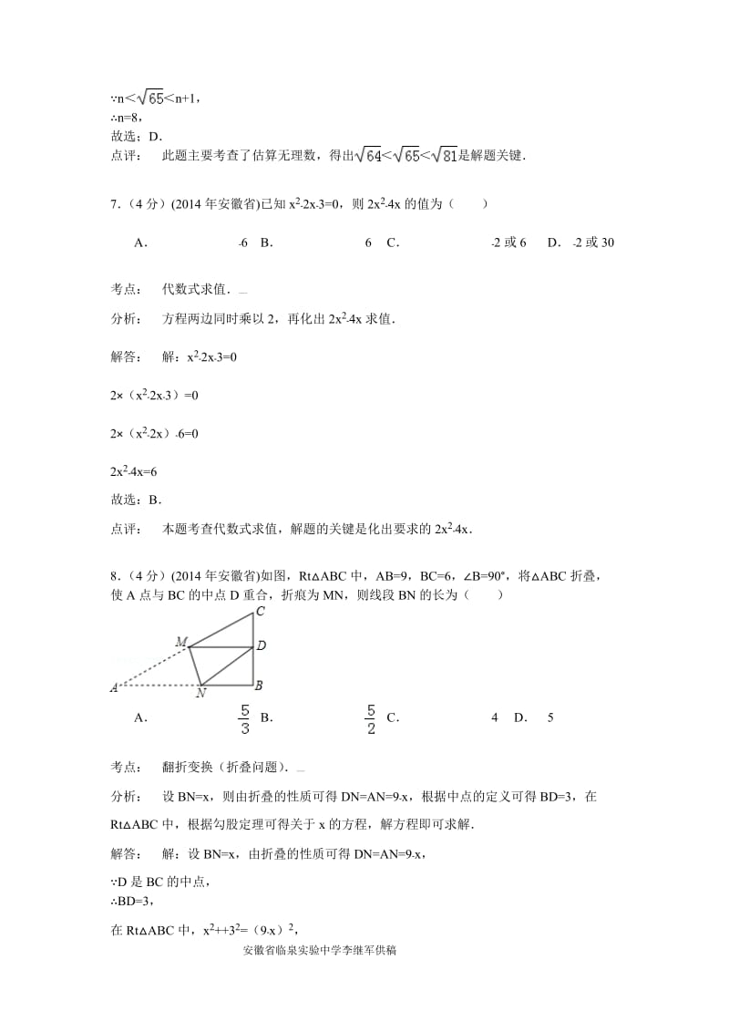 2014安徽省中考数学试卷及答案解析_第3页