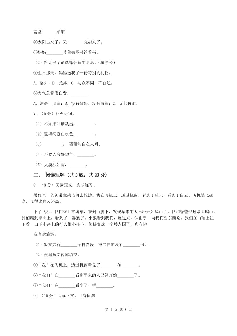 语文版2019-2020学年三年级上学期语文期中考试试卷A卷_第2页