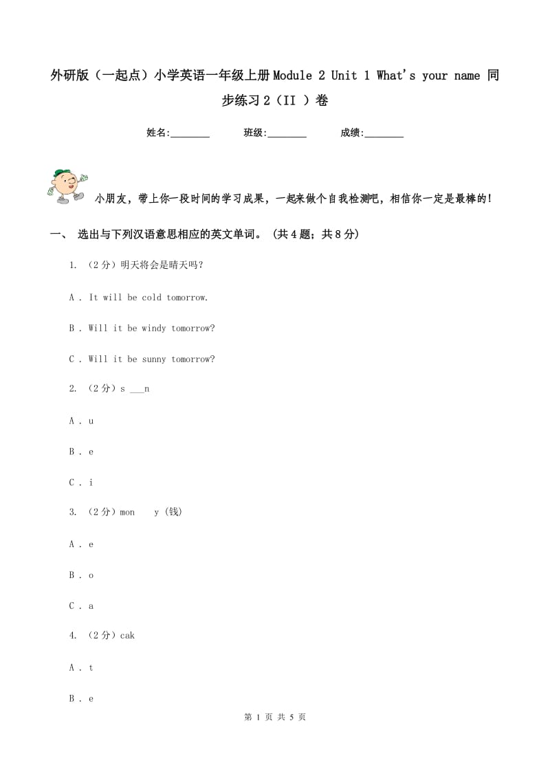 外研版（一起点）小学英语一年级上册Module 2 Unit 1 What's your name 同步练习2（II ）卷_第1页