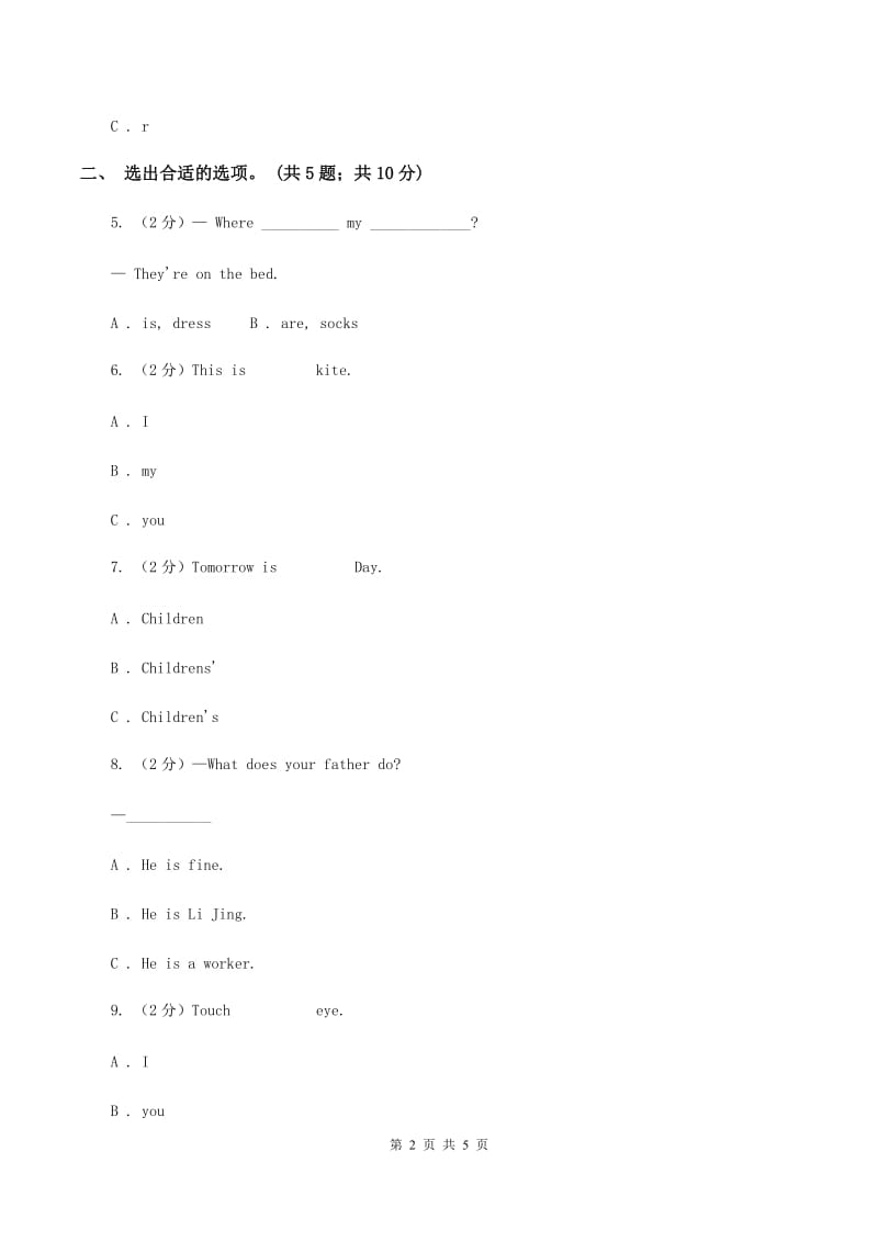 外研版（一起点）小学英语一年级上册Module 2 Unit 1 What's your name 同步练习2（II ）卷_第2页