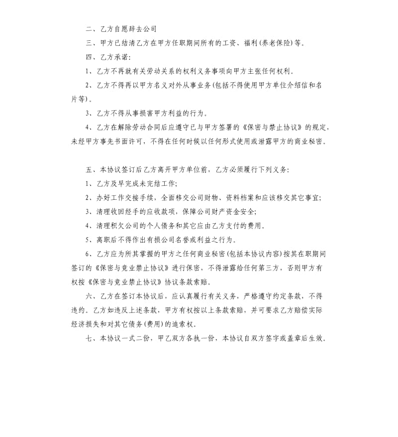 大连解除劳动合同书.docx_第2页