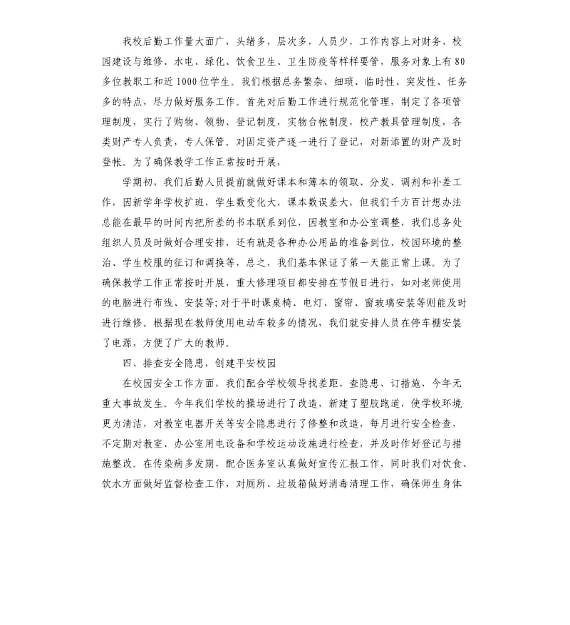 后勤年终总结3篇.docx_第2页