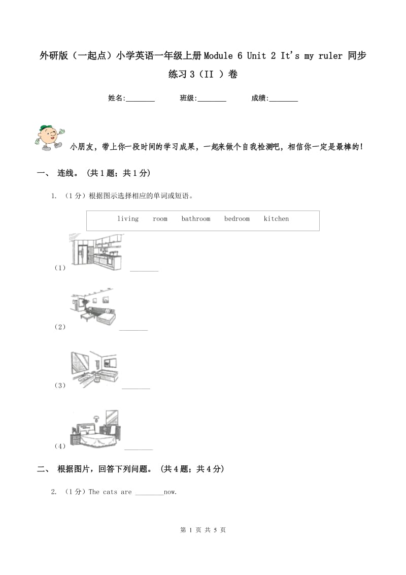 外研版（一起点）小学英语一年级上册Module 6 Unit 2 It's my ruler 同步练习3（II ）卷_第1页