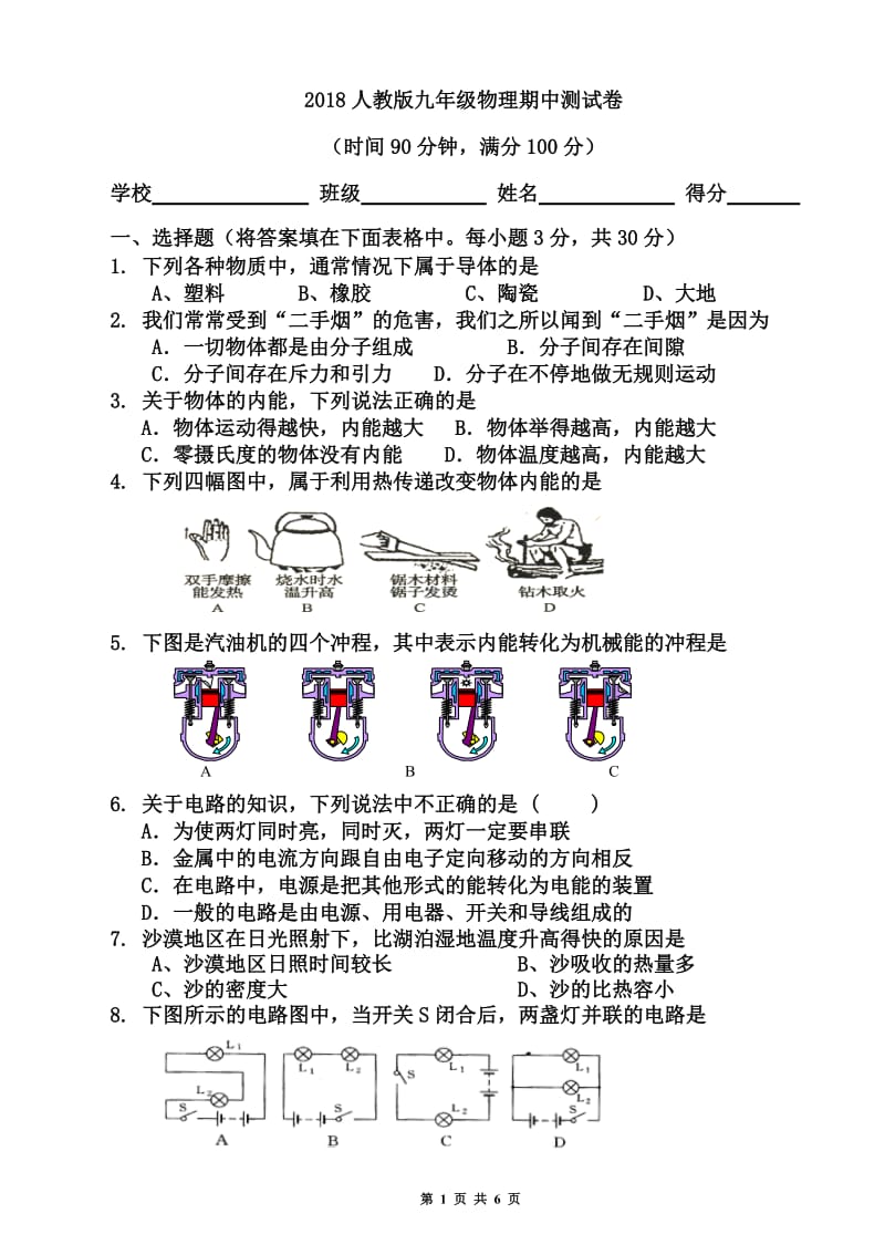 2018人教版九年级物理期中试卷(含答案)_第1页