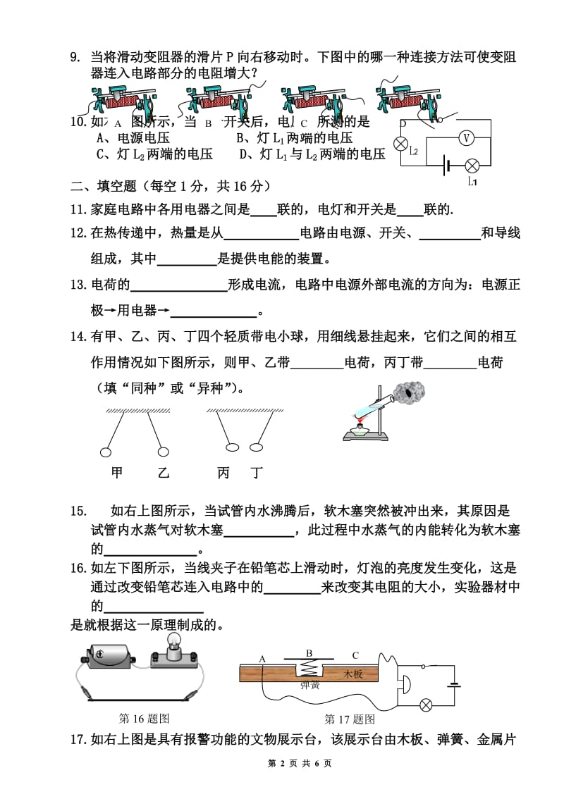 2018人教版九年级物理期中试卷(含答案)_第2页