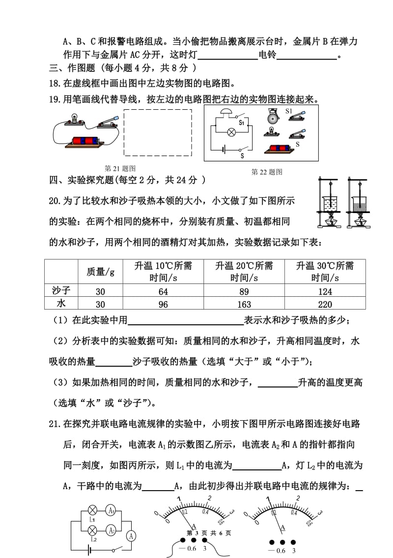 2018人教版九年级物理期中试卷(含答案)_第3页