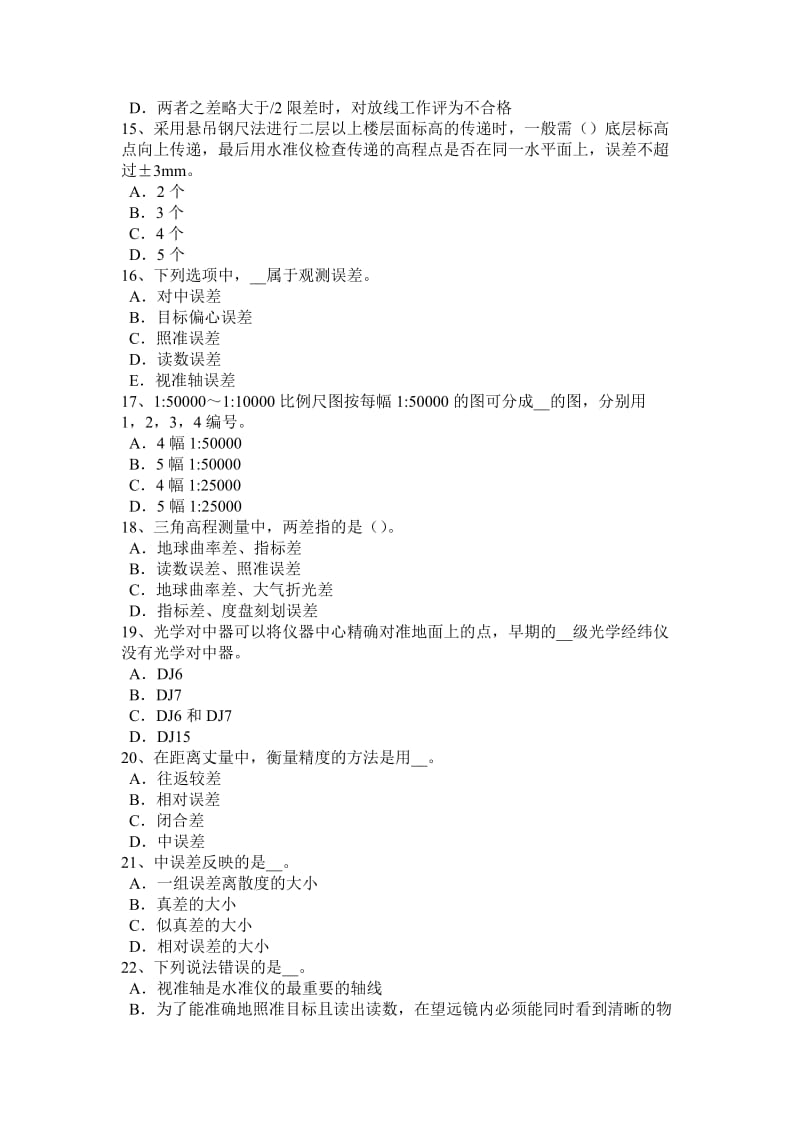 2018年上半年四川省中级工程测量员考试试卷_第3页