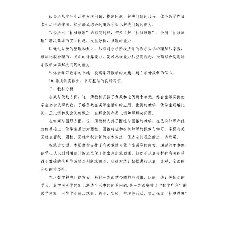 小班数学领域教学计划.docx_第2页