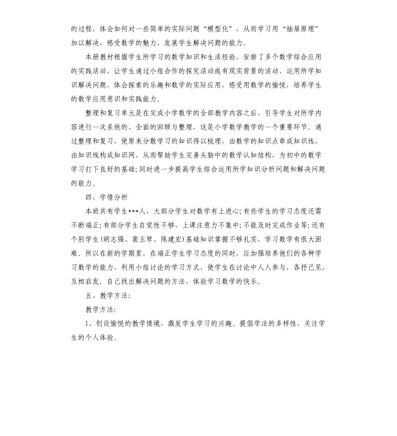 小班数学领域教学计划.docx_第3页