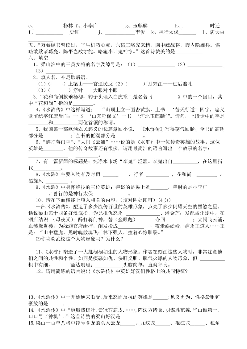 《水浒传》课外练习及答案_第2页