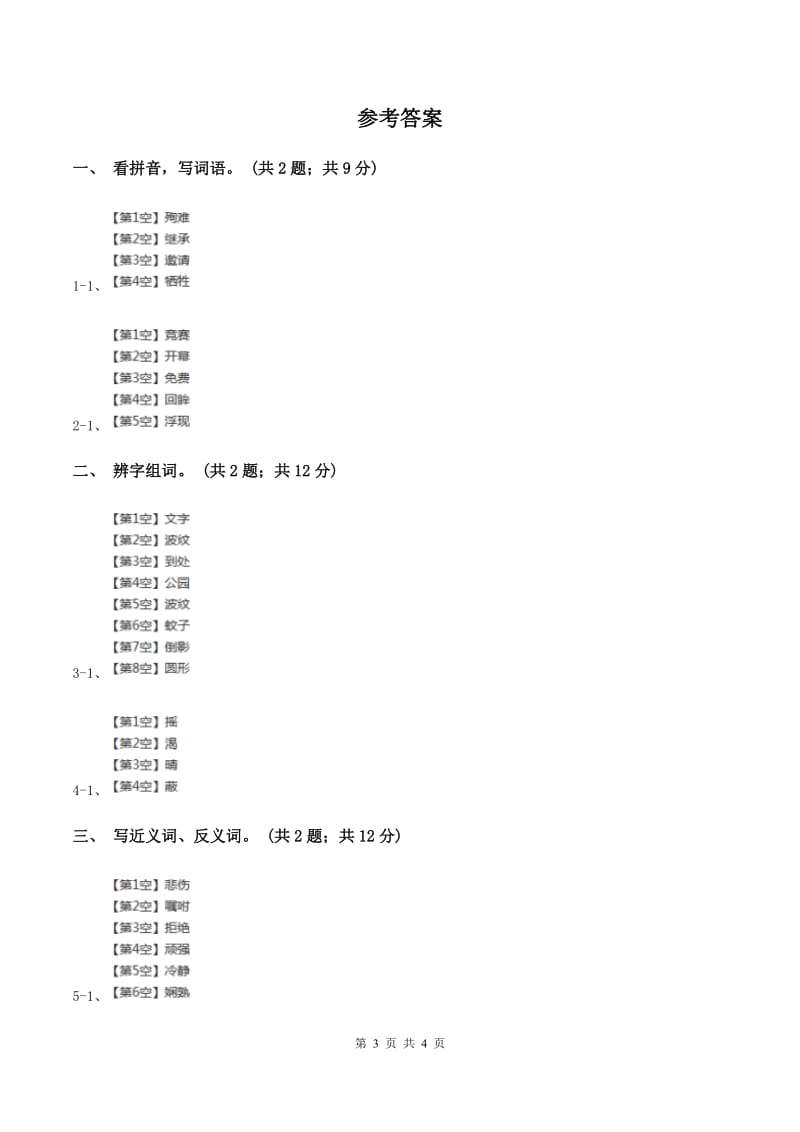 北师大版语文六年级上册《企盼世界和平的孩子》同步练习（II ）卷_第3页