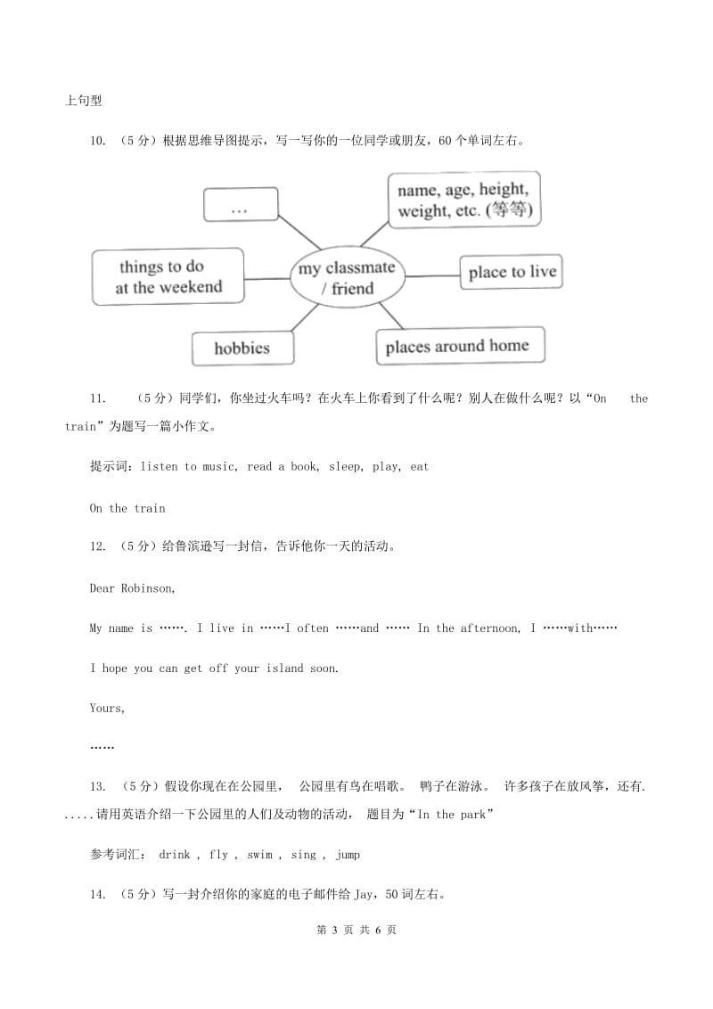 人教精通版备考2020年小升初英语专题复习卷(十)作文B卷_第3页