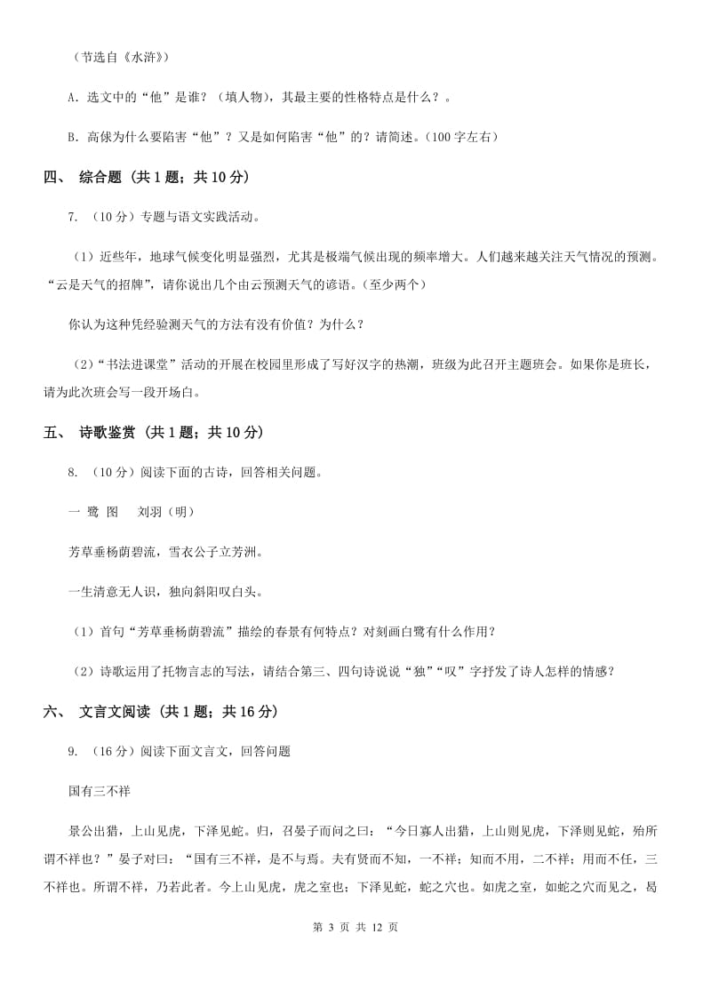 福建省2020年九年级上学期语文12月月考试卷（I）卷_第3页