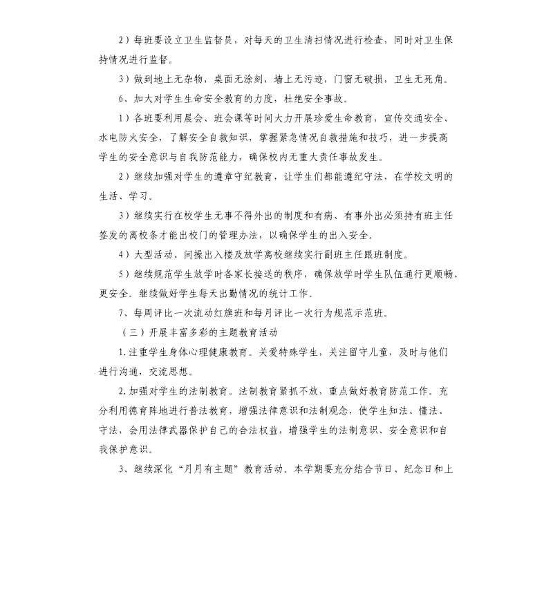 小学第二学期德育工作计划格式ppt.docx_第3页