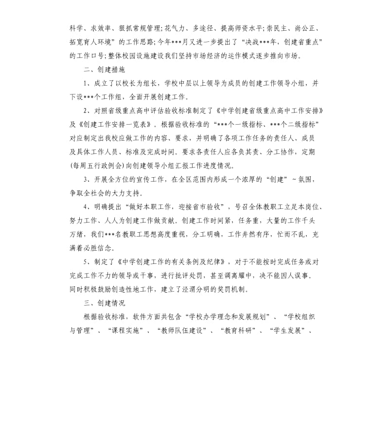 学院内部审计工作总结.docx_第2页