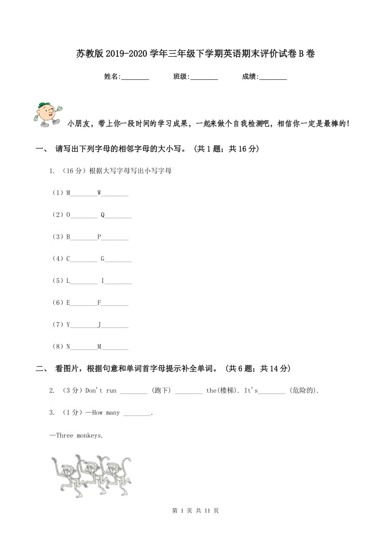 苏教版2019-2020学年三年级下学期英语期末评价试卷B卷_第1页