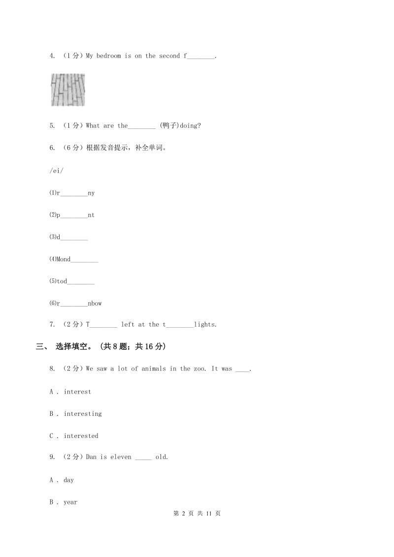 苏教版2019-2020学年三年级下学期英语期末评价试卷B卷_第2页