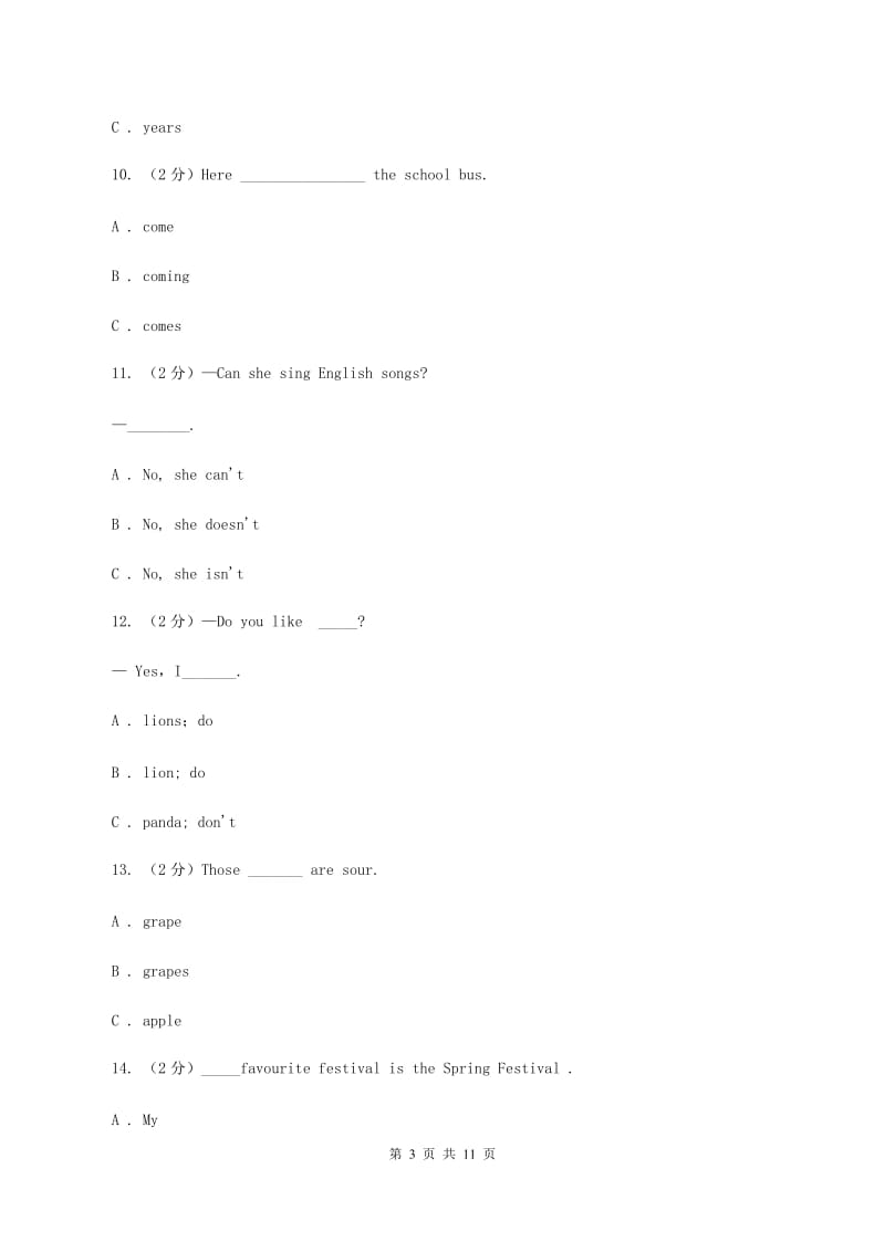 苏教版2019-2020学年三年级下学期英语期末评价试卷B卷_第3页