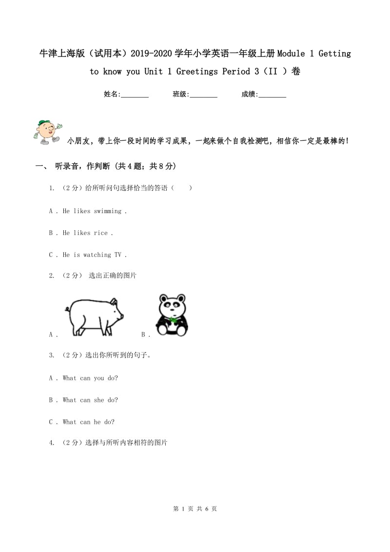 牛津上海版（试用本）2019-2020学年小学英语一年级上册Module 1 Getting to know you Unit 1 Greetings Period 3（II ）卷_第1页