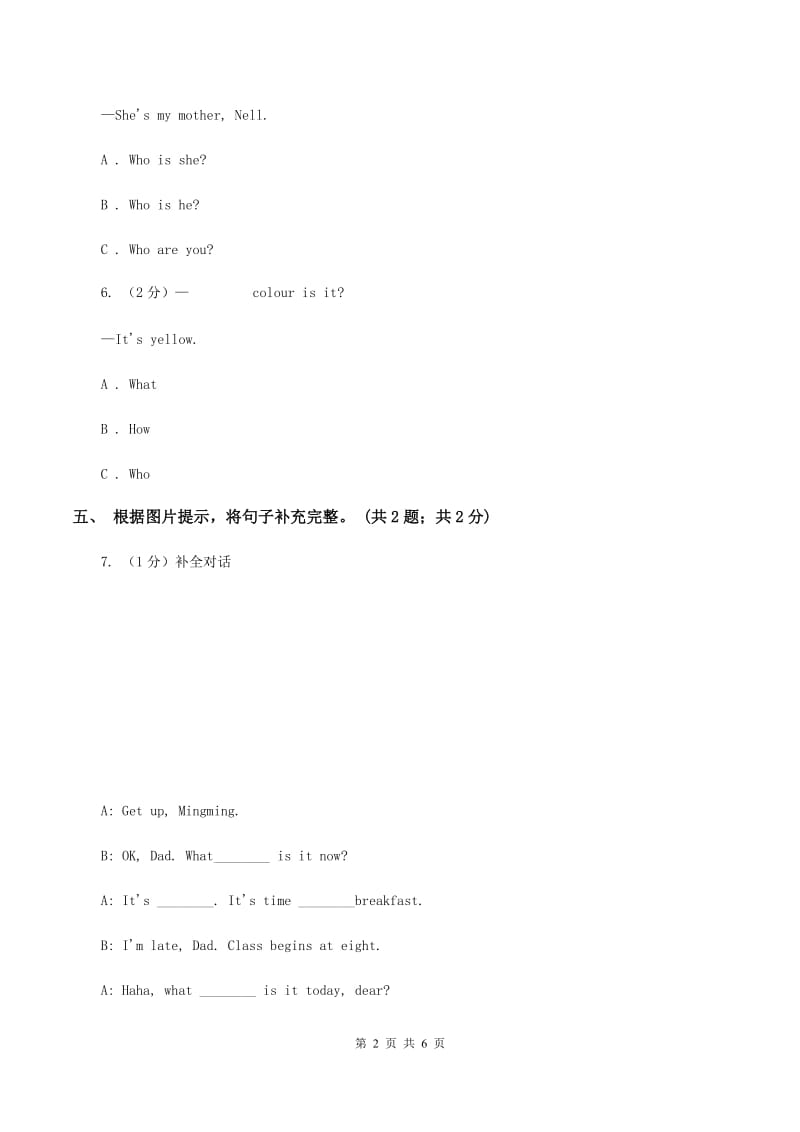 外研版（一起点）小学英语四年级上册Module 8单元测试卷C卷_第2页