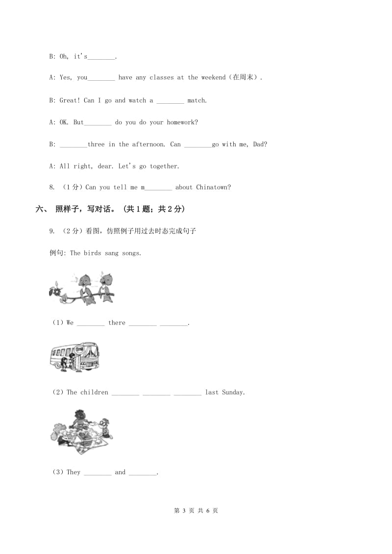 外研版（一起点）小学英语四年级上册Module 8单元测试卷C卷_第3页