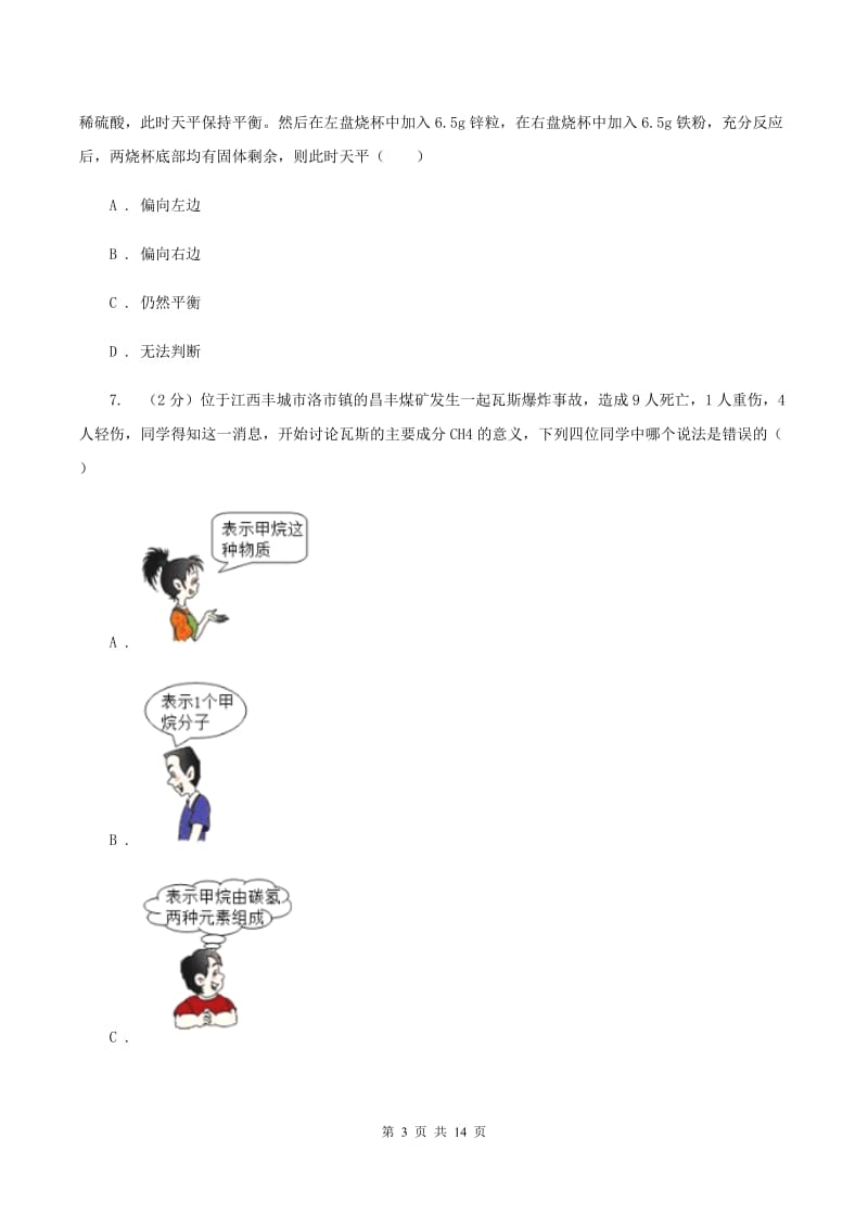 2019年化学中考试卷_第3页