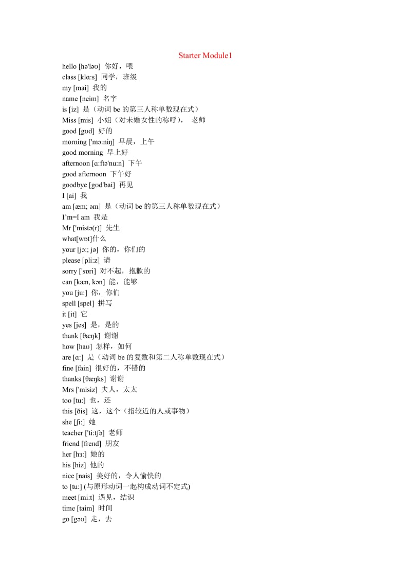 2017外研版七上英语单词表_第1页