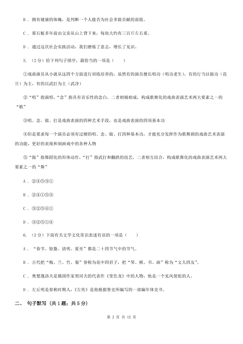 鄂教版2020届九年级语文学业水平考试第二次模拟考试试卷C卷_第2页