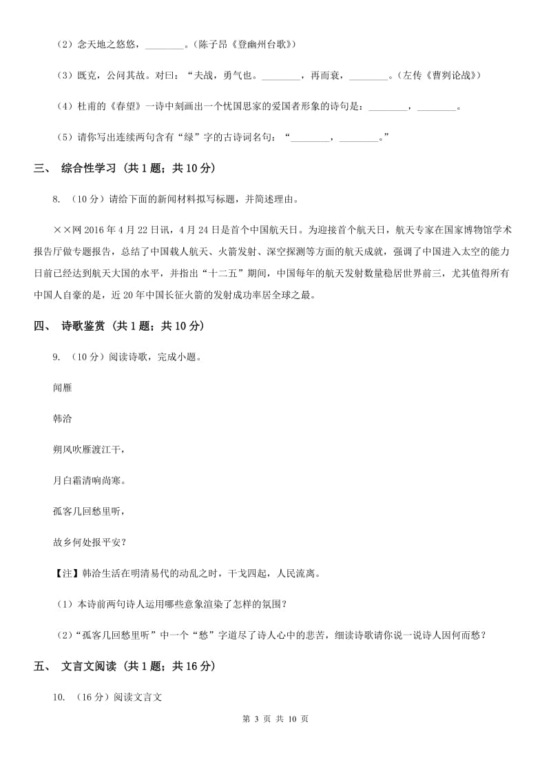 西师大版2020届九年级下学期语文第一次月考模拟试卷（I）卷_第3页