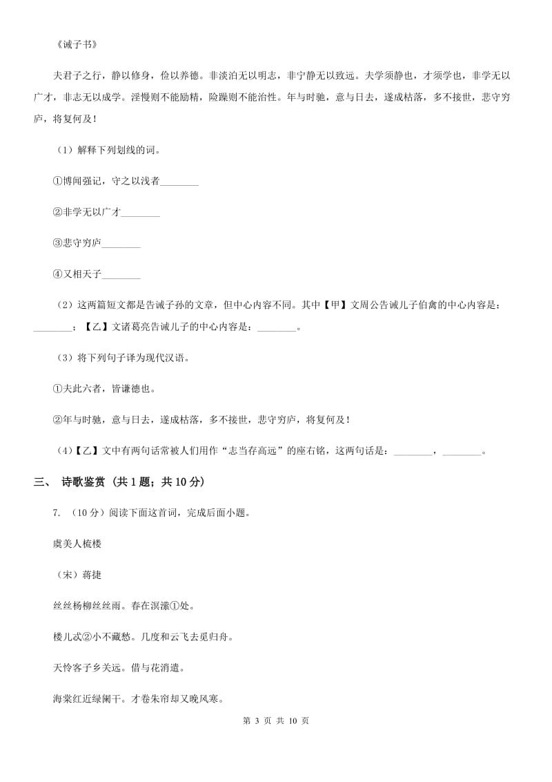 苏教版2020届九年级语文中考适应性检测试卷D卷_第3页