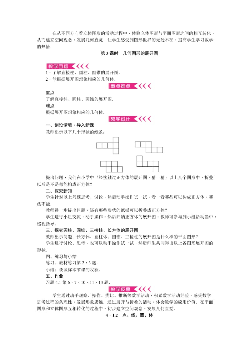 《几何图形初步》全章教案_第3页