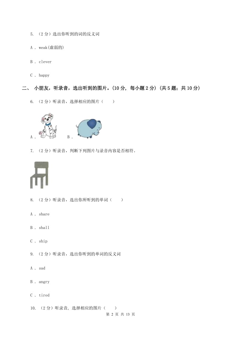 鄂教版2019-2020学年一年级下学期英语期中考试试卷（暂无听力）C卷_第2页