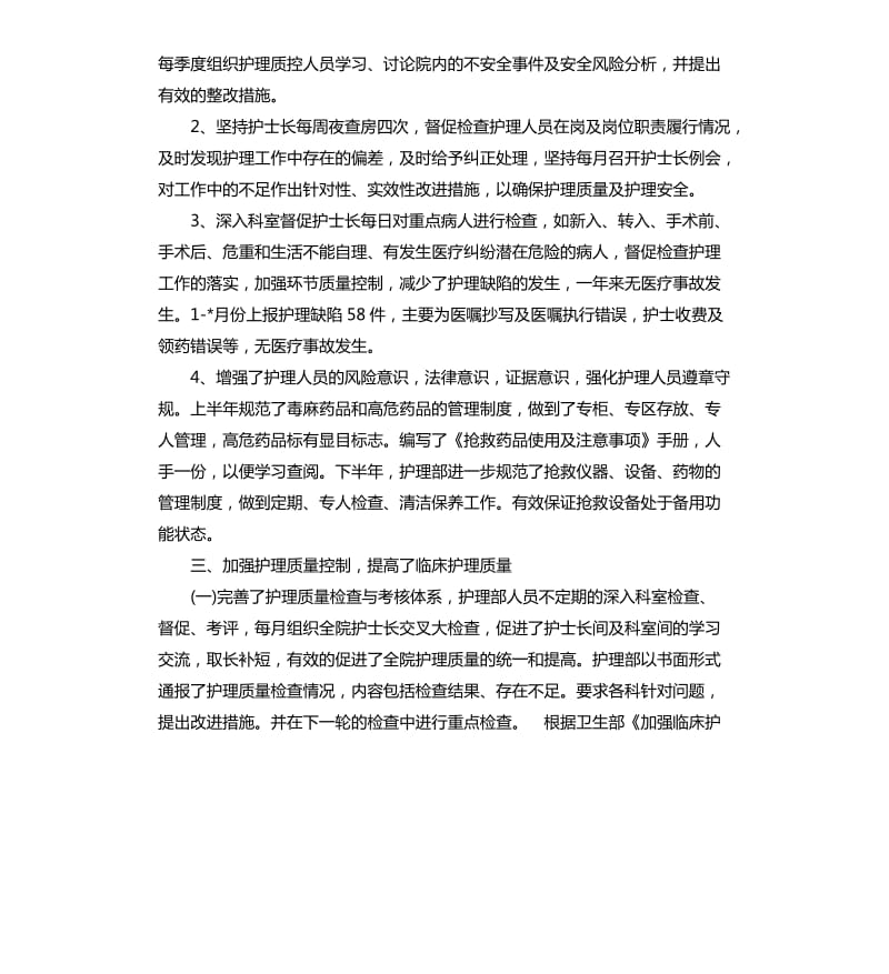 护师个人总结.docx_第2页