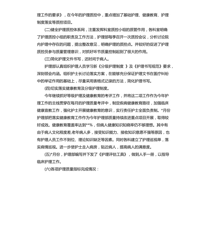 护师个人总结.docx_第3页