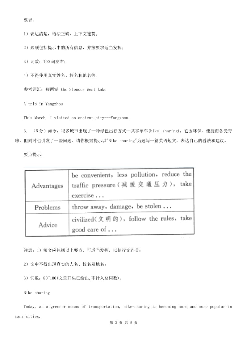 仁爱版中考英语真题（写作题）C卷_第2页