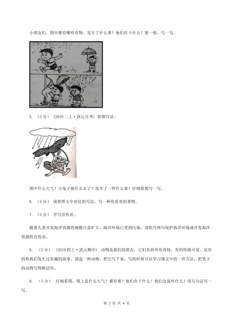 赣南版2019-2020年一年级上学期语文期末专项复习卷（八）A卷_第2页