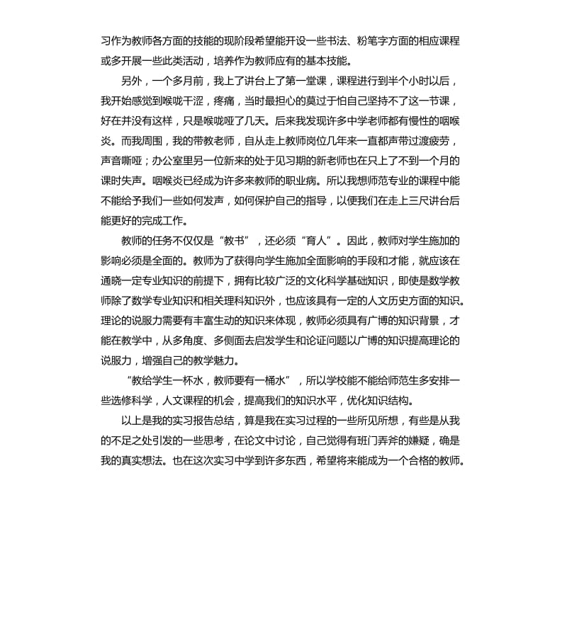 实习教师实习报告.docx_第2页