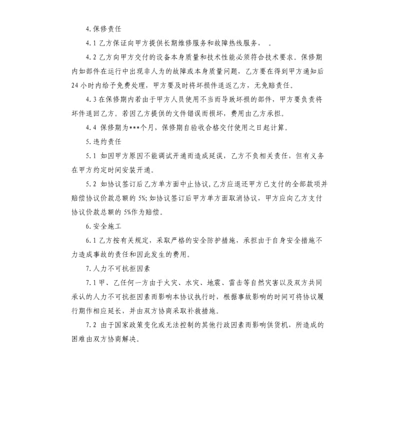 安防监控工程施工合同书范本.docx_第2页