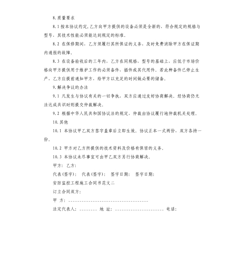 安防监控工程施工合同书范本.docx_第3页