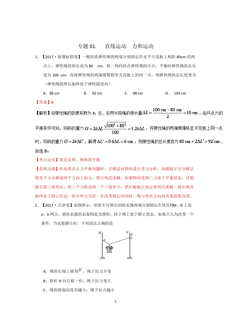 2017年高考物理试题分类汇编及解析(14个专题)_第2页