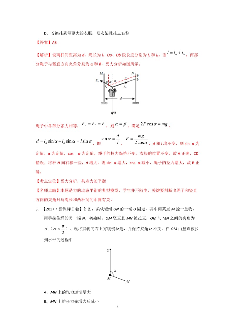 2017年高考物理试题分类汇编及解析(14个专题)_第3页