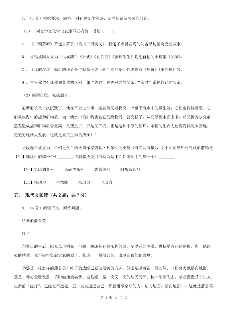 北师大版2020届九年级上学期语文期末考试试卷（II ）卷_第3页