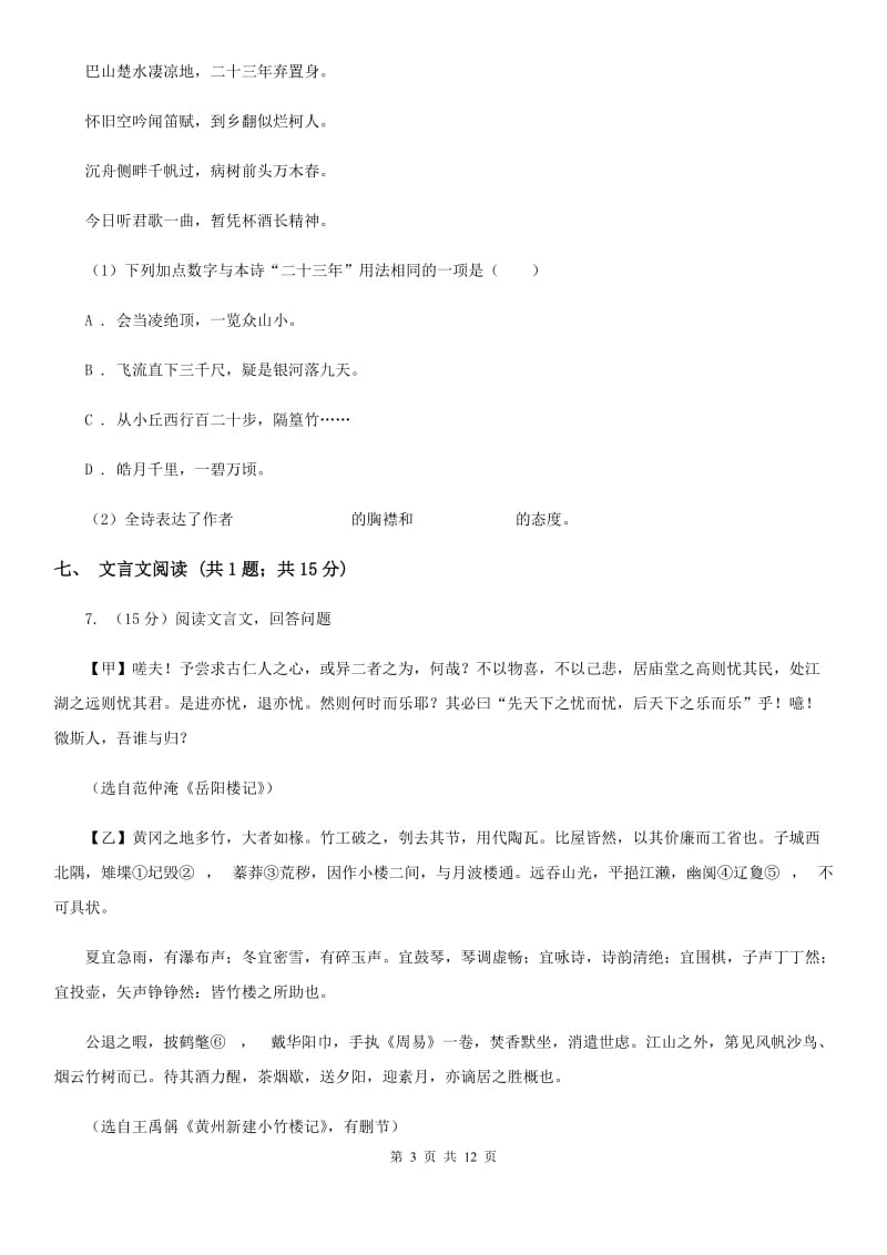 冀教版2020届九年级上学期语文10月月考试卷B卷_第3页