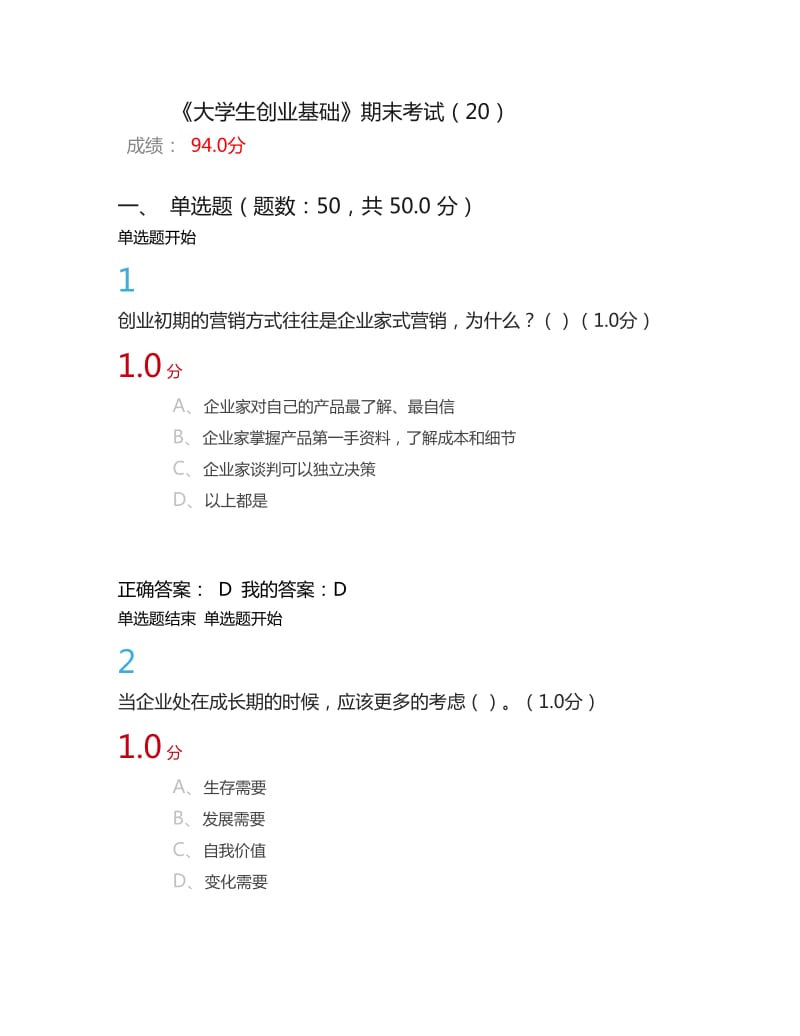 《大学生创业基础》期末考试答案完整版_第1页