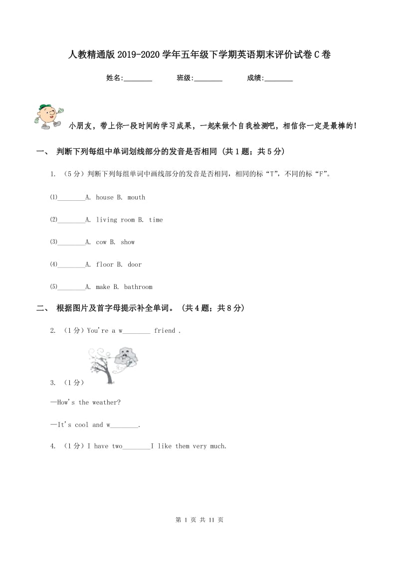 人教精通版2019-2020学年五年级下学期英语期末评价试卷C卷_第1页