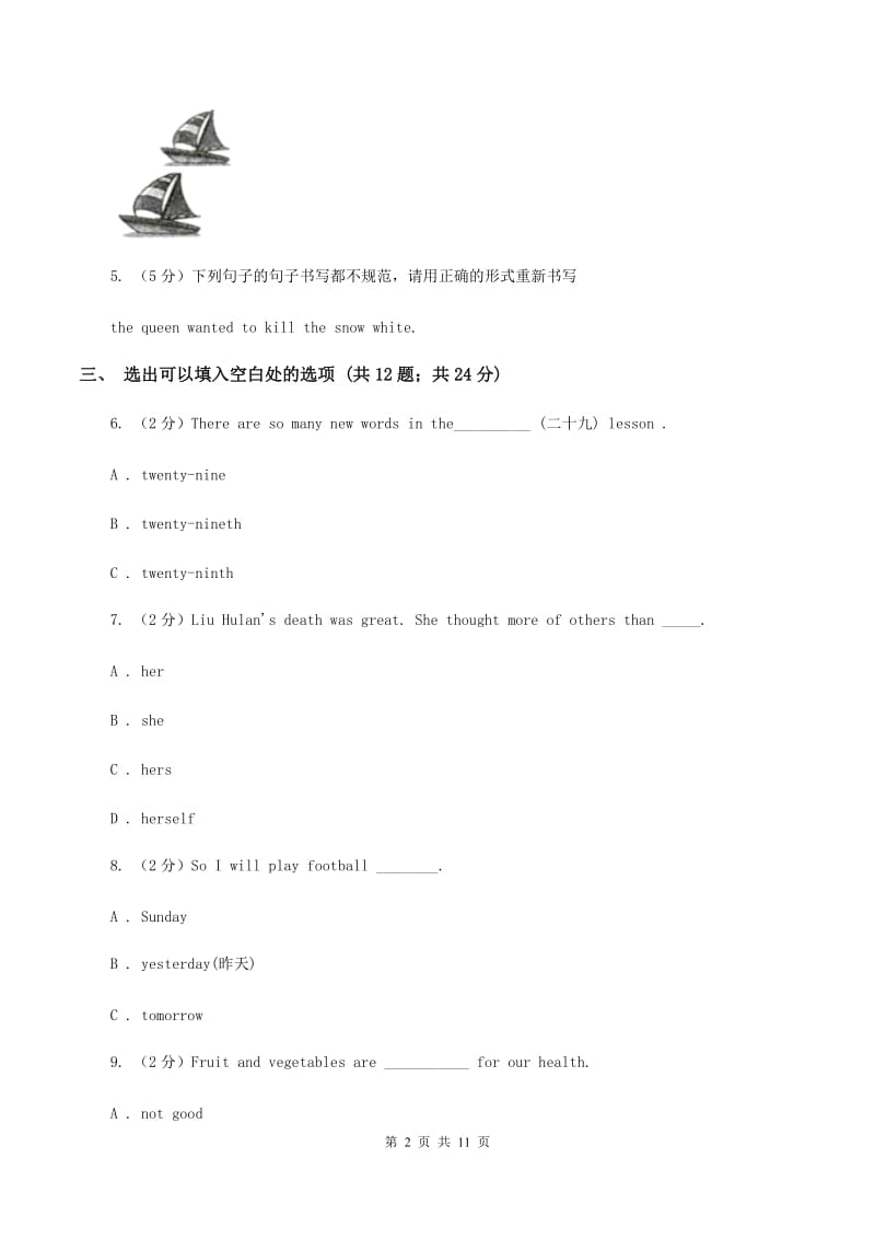 人教精通版2019-2020学年五年级下学期英语期末评价试卷C卷_第2页