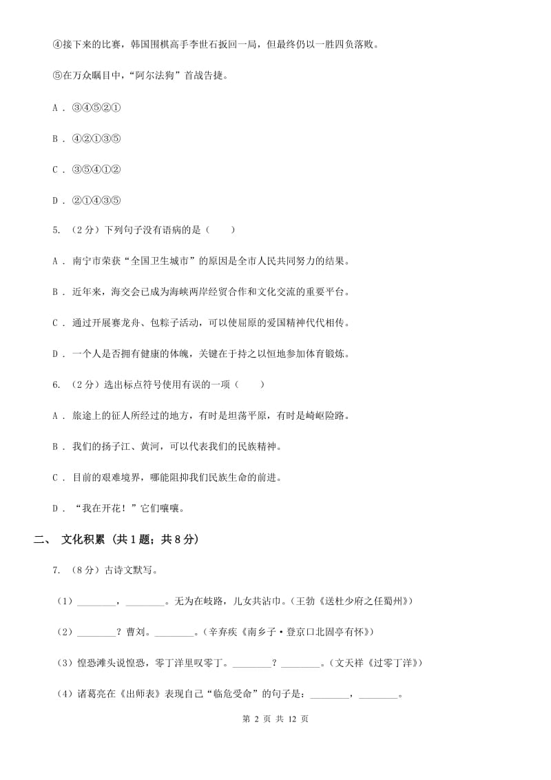 杭州市2020年中考语文试卷A卷_第2页