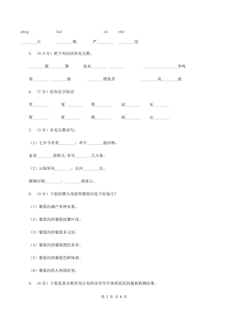 苏教版2019-2020年四年级上学期语文期末统考卷（II ）卷_第2页