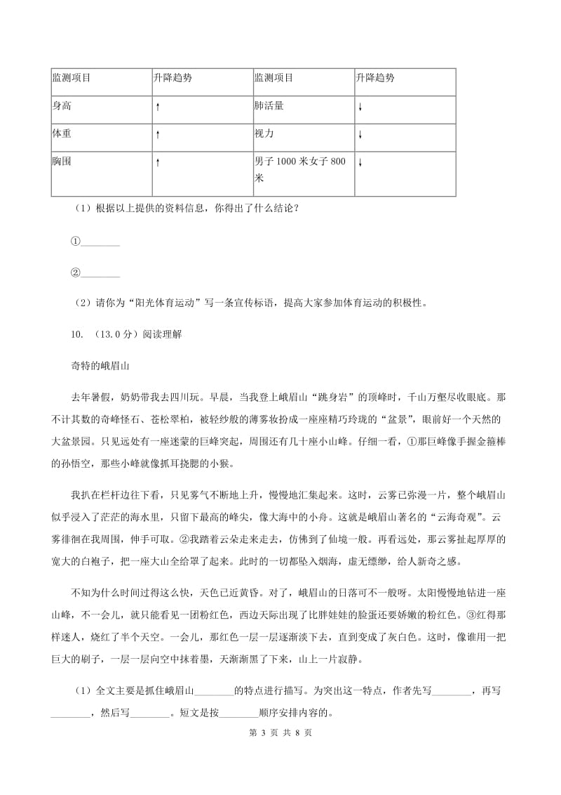 苏教版2019-2020年四年级上学期语文期末统考卷（II ）卷_第3页